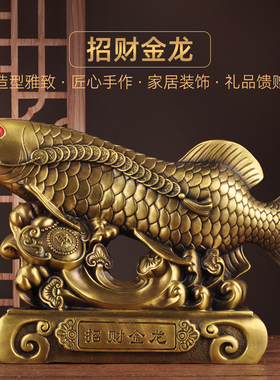 全铜招财金龙鱼摆件中式客厅