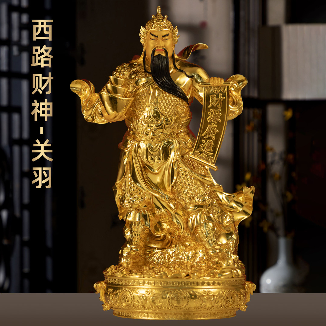 黄铜贴金西路财神关公神像招财武财神关二爷家用供奉店铺开业礼品