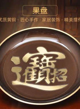 黄铜深啡招财果盘供果盘家用供佛前财神关公观音高脚供盘贡果碟