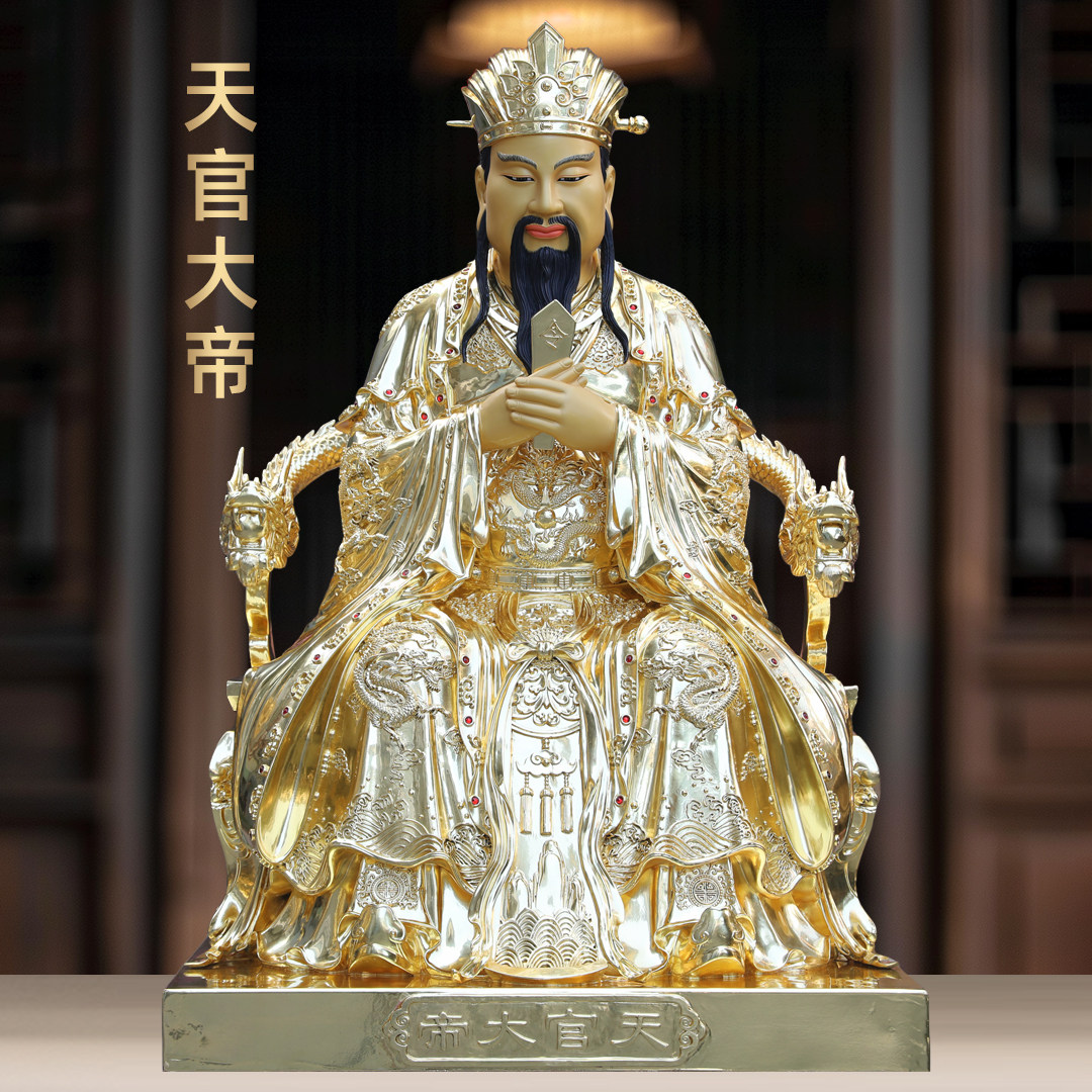 黄铜贴金天官大帝神像摆