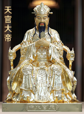黄铜贴金天官大帝神像摆