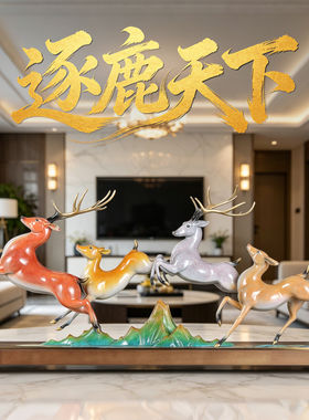 全铜逐鹿天下招财鹿摆件