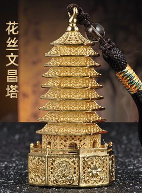 黄铜花丝镂空九层文昌塔挂件书包装饰挂文运学生金榜题名毕业礼物