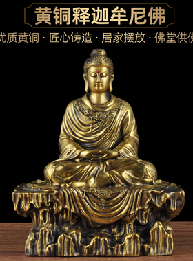 全铜释迦牟尼摆件坐山释迦佛释迦牟尼佛佛像家用室内寺庙佛堂供奉