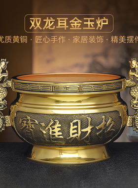 黄铜大号双龙耳招财金玉炉家用供奉招财香炉烧香插香线香炉薰香炉