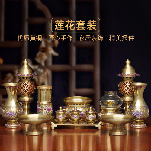 黄铜莲花套装家用铜香炉花瓶油灯LED长明灯供果盘香筒圣水杯贡台