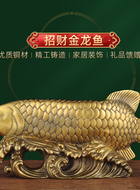 金龙鱼招财家居客厅乔迁开业礼品