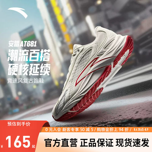 安踏AT681柏油路霸复古跑步鞋
