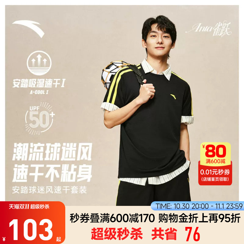 超级安踏男子速干足球套装