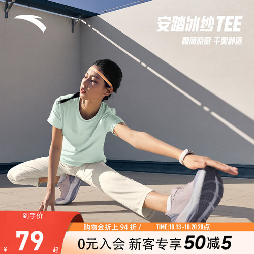 安踏冷萃T丨冰肤透爽运动短袖女士2026新款健身跑步T恤162627119