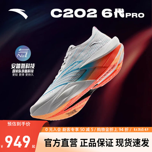 安踏C2026代PRO专业碳板跑鞋