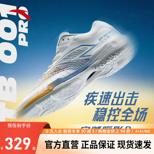 安踏瞬影PRO羽毛球鞋减震透气