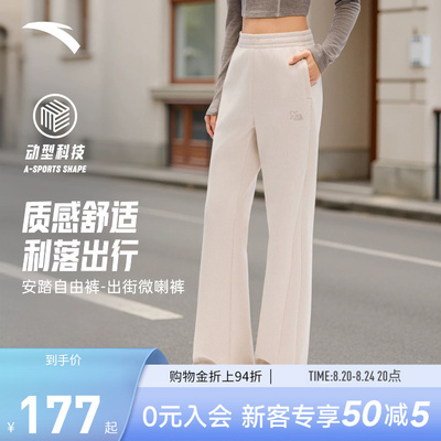 【谷爱凌同款】安踏ICONIC丨微喇裤女子修身显瘦休闲裤162618315
