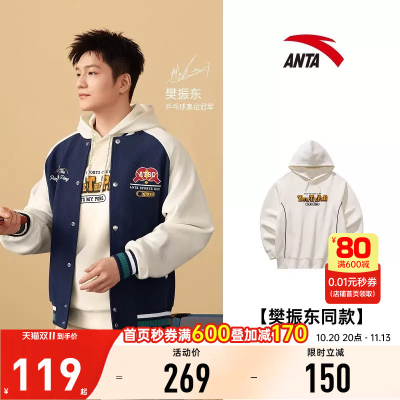 樊振东同款连帽卫衣安踏男士