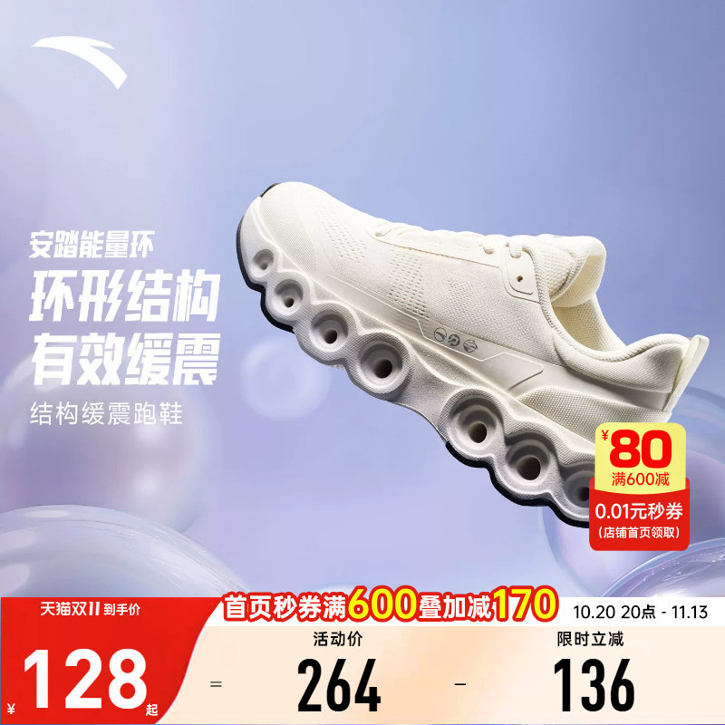 安踏能量环缓震回弹跑鞋女