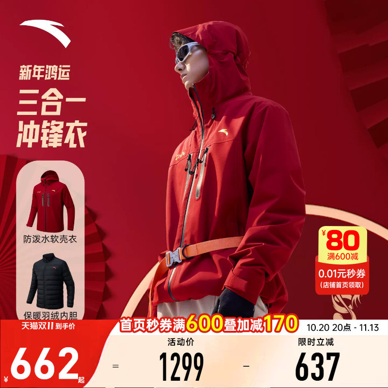 安踏CHN中国外套三合一冲锋衣男