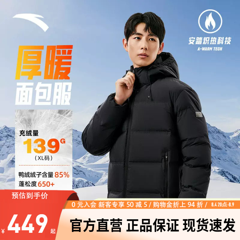 安踏羽绒服面包棉服外套男