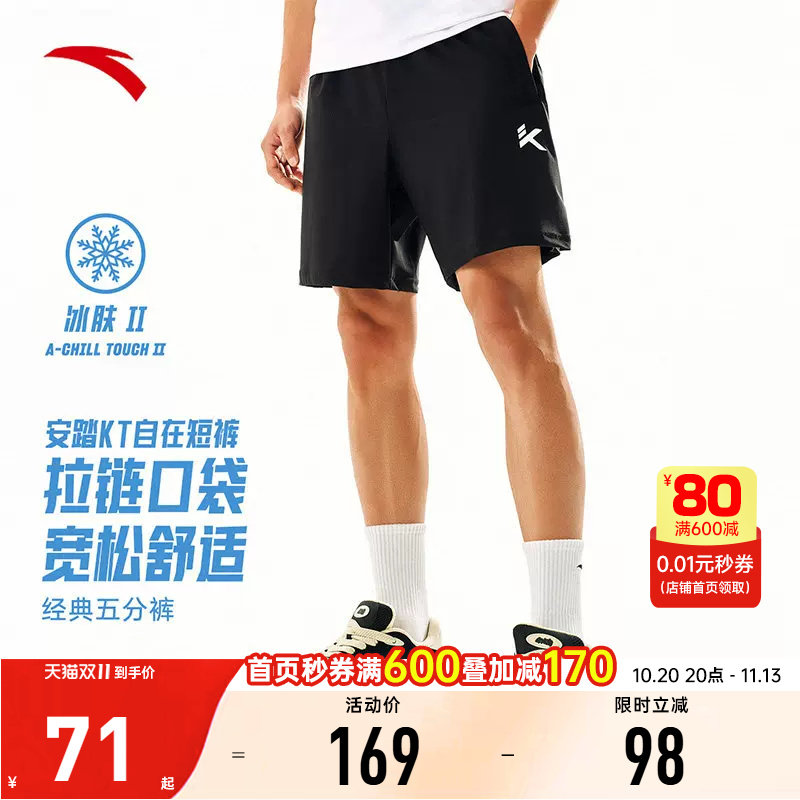安踏KT男冰丝运动短裤