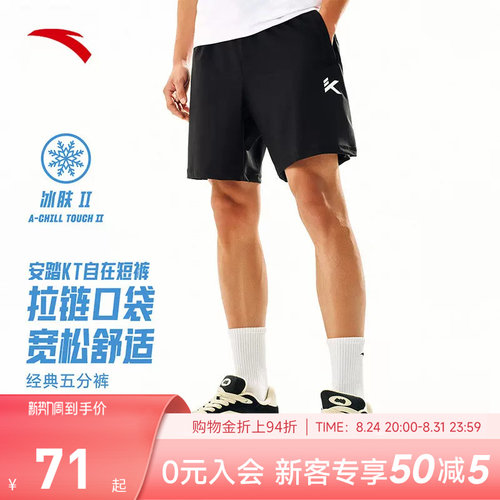 安踏KT男冰丝运动短裤