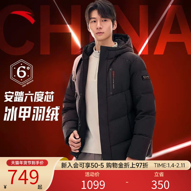 安踏冰甲羽绒男六度芯保暖防风抗撕裂防泼水羽绒服棉服152547943N,运动服/休闲服装,运动羽绒服,淘宝优惠券,粉丝福利购,淘宝优惠卷