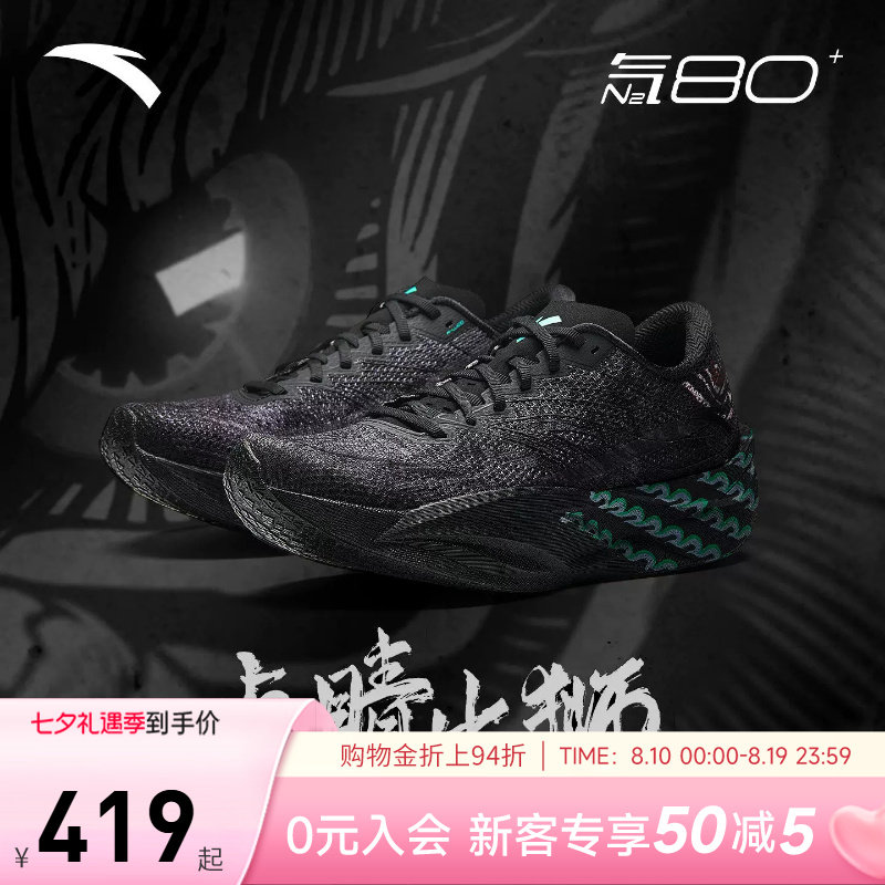 安踏C2026全掌碳板竞速跑鞋男
