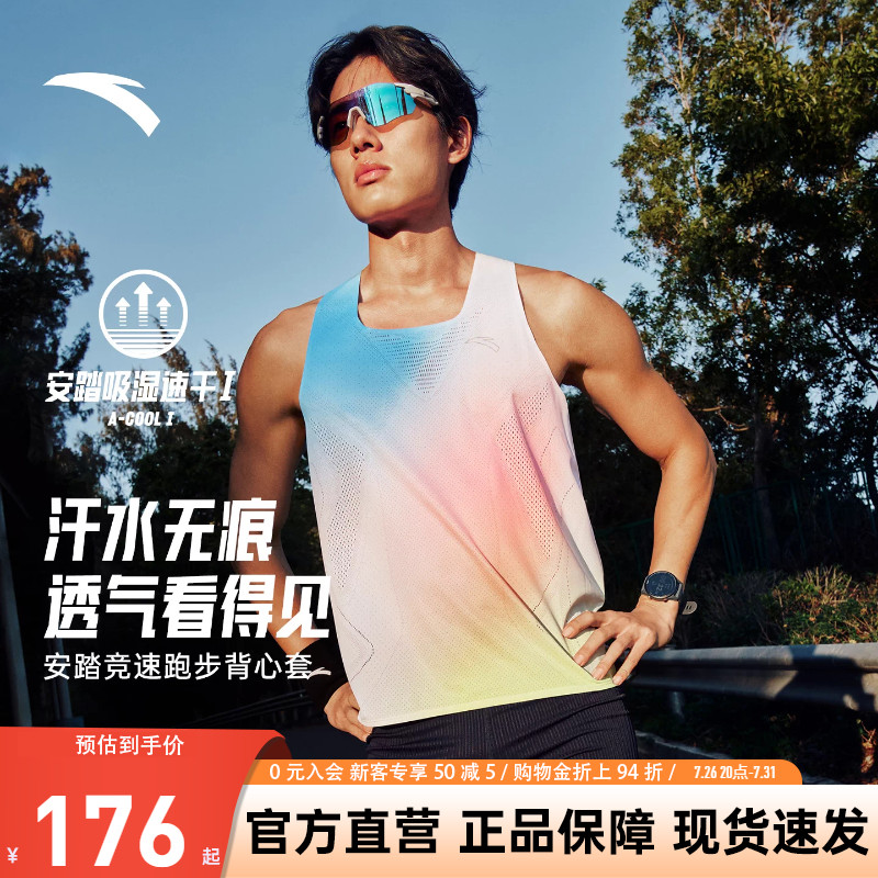 安踏零压专业竞速马拉松套装