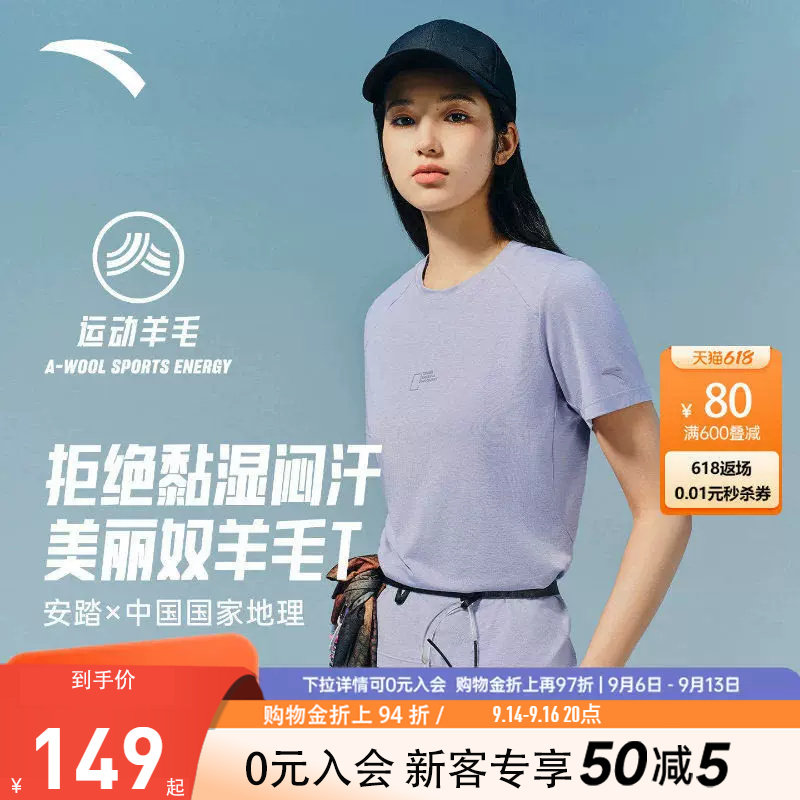 安踏×中国国家地理丨美丽奴羊毛吸汗T恤女透气户外T恤162636106图片