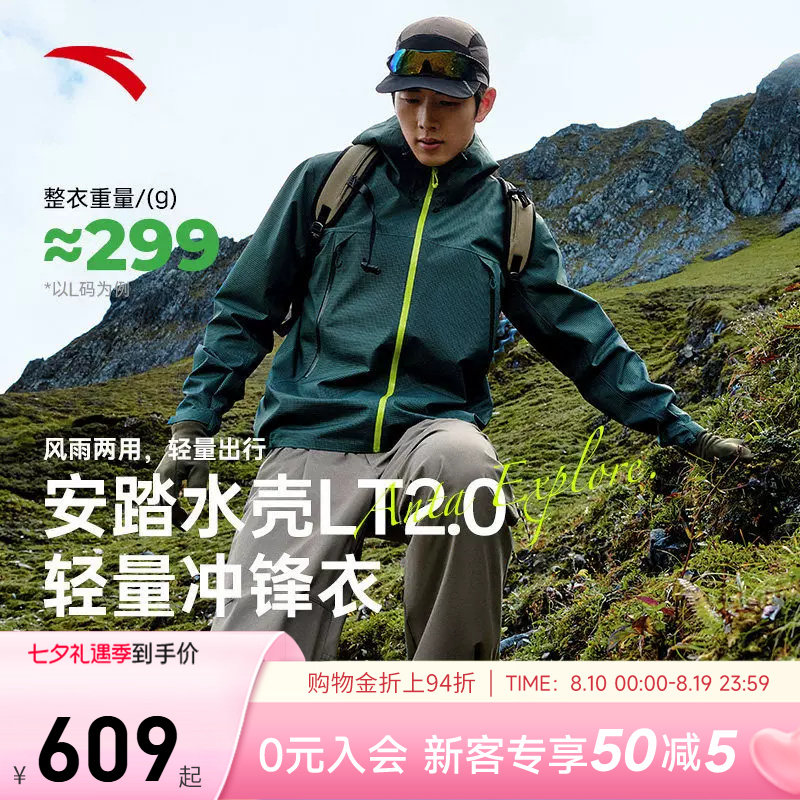 安踏男冲锋衣大地之壳防水外套