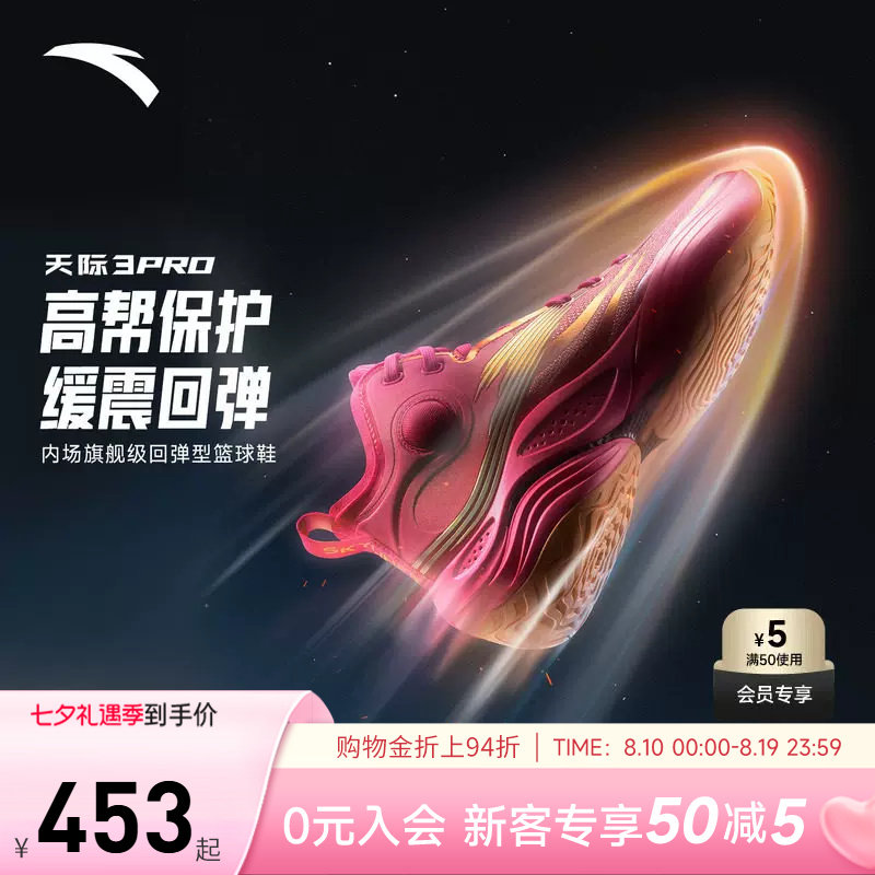 安踏天际3PRO篮球鞋缓震回弹