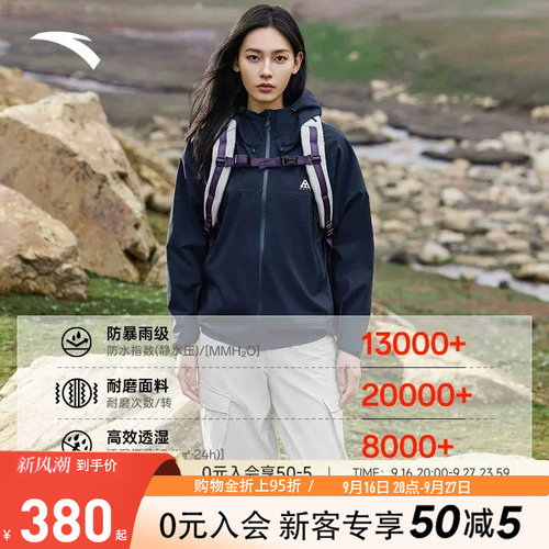 安踏水壳LT2.0丨大地之壳硬壳单层冲锋衣女款新年户外防水登山服