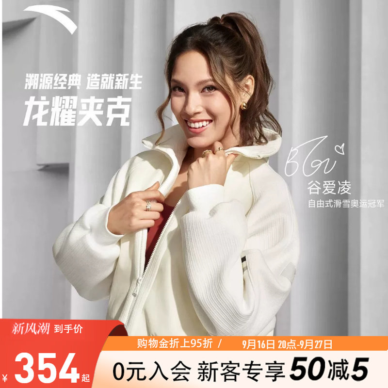 谷爱凌同款安踏龙耀夹克女外套