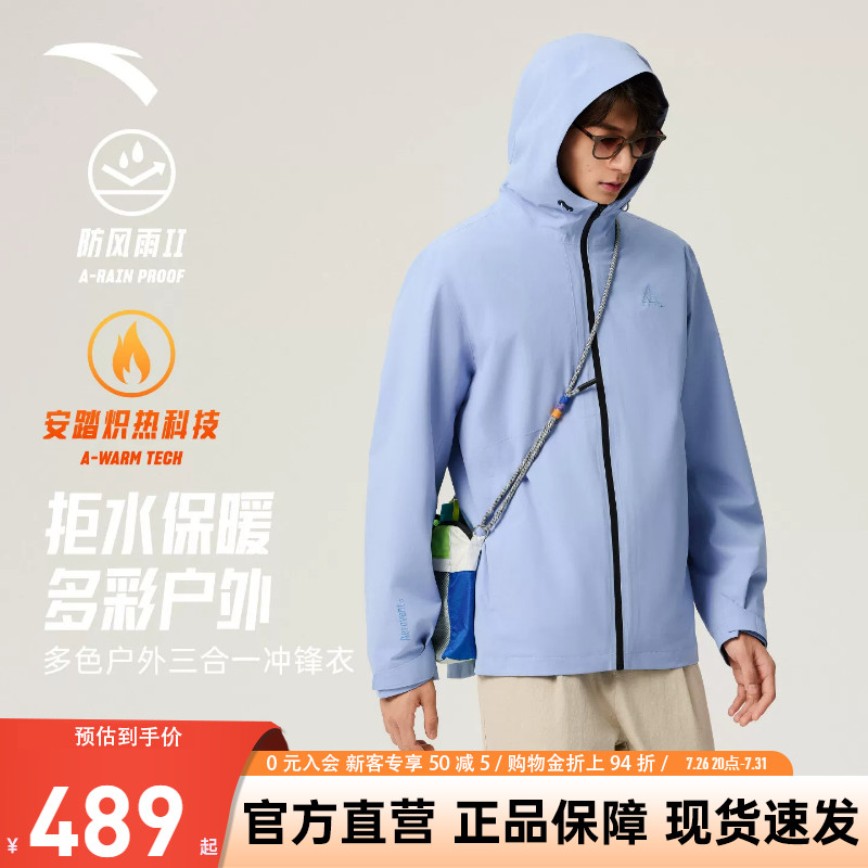 安踏水壳3.0三合一冲锋衣丨户外蓝色冲锋衣男防风防水夹克登山服