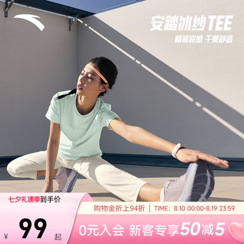 安踏冷萃T丨冰肤透爽运动短袖女士2026新款健身跑步T恤162627119