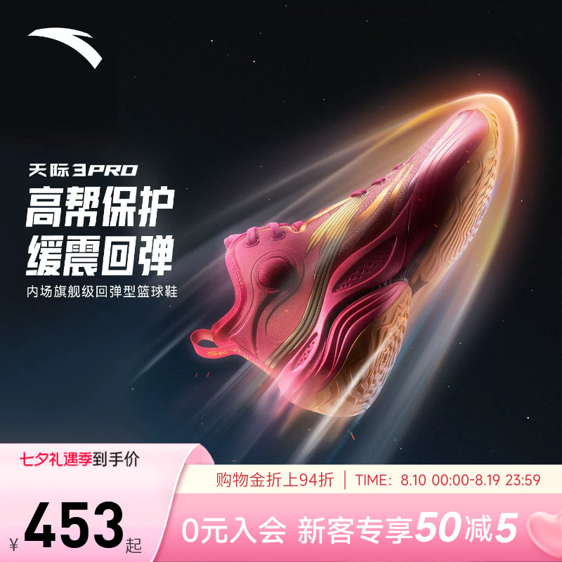 安踏天际3PRO篮球鞋缓震回弹