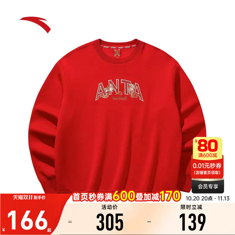 安踏好事发生丨欢聚卫衣男新年款加绒保暖长袖套头上衣马年本命年