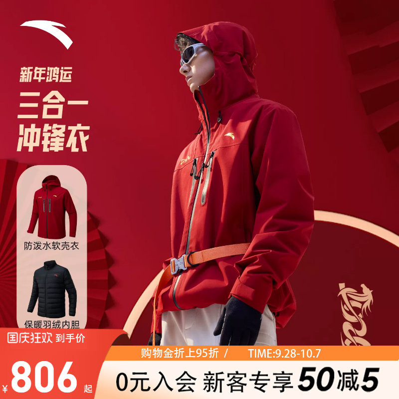 安踏CHN中国外套三合一冲锋衣男