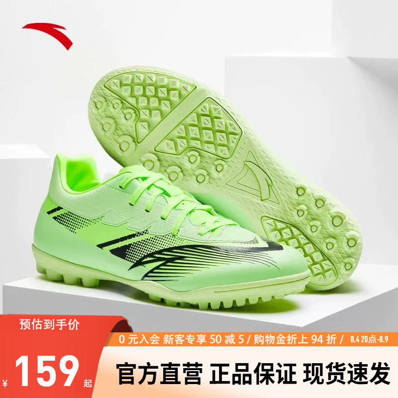 安踏TF碎钉足球鞋专业训练比赛