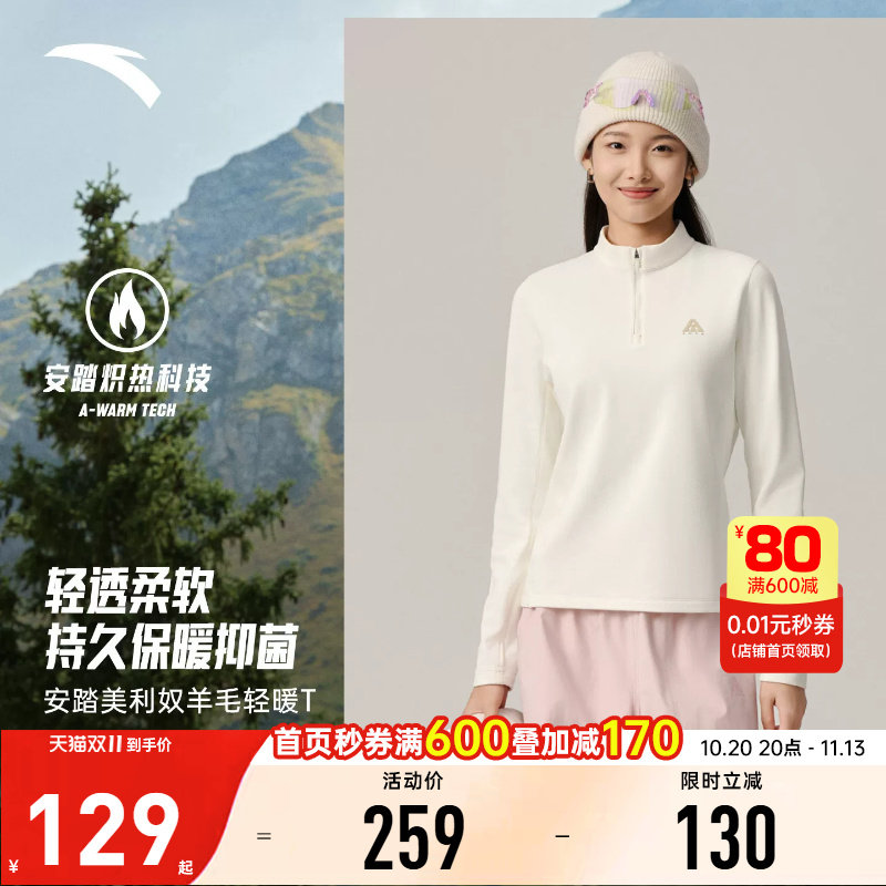 安踏羊毛T半拉链长袖美利奴上衣