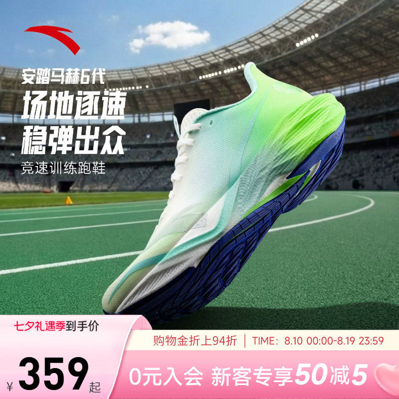 安踏马赫6代竞训跑步鞋