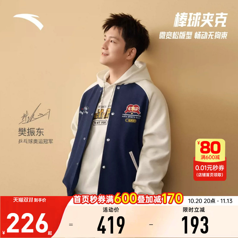 樊振东同款安踏男子运动外套
