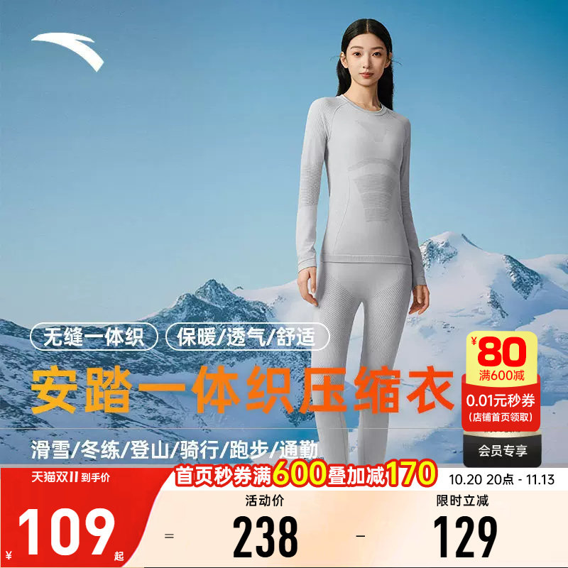 安踏抗菌保暖运动套装女士户外滑雪登山排汗透气一体织压缩衣内衣