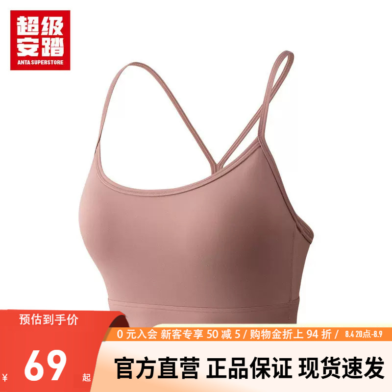 超级安踏慕斯杯低强度运动bra