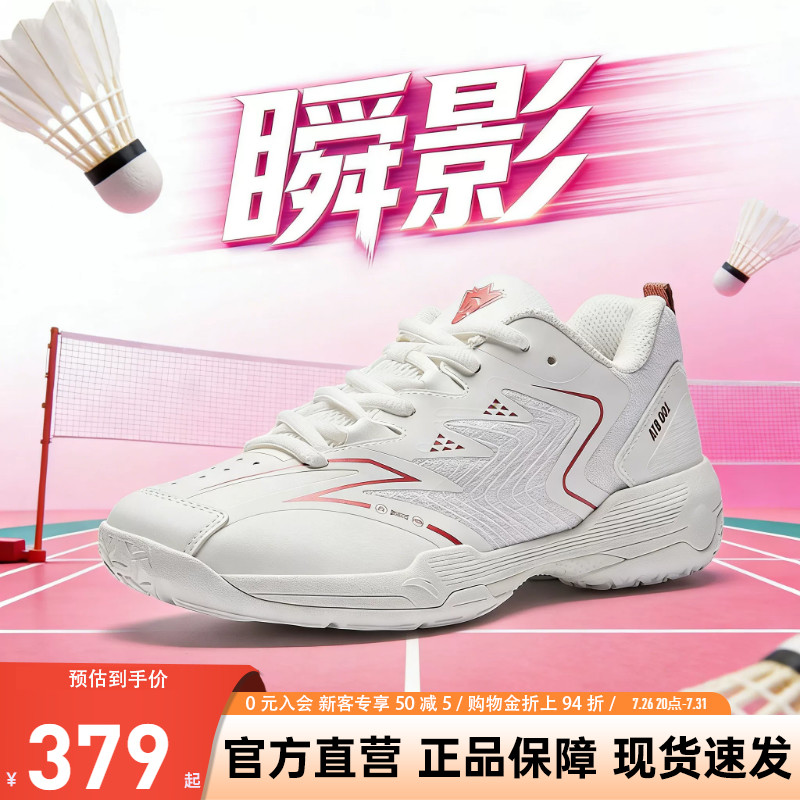 安踏瞬影001羽毛球鞋女运动鞋