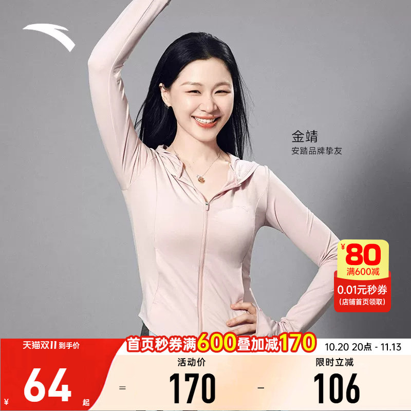 【金靖同款】安踏防晒衣