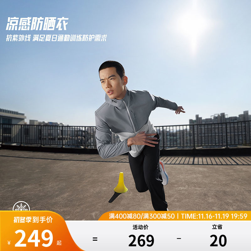 安踏防晒衣丨男运动外套撞色冰丝薄款风衣上衣152427624