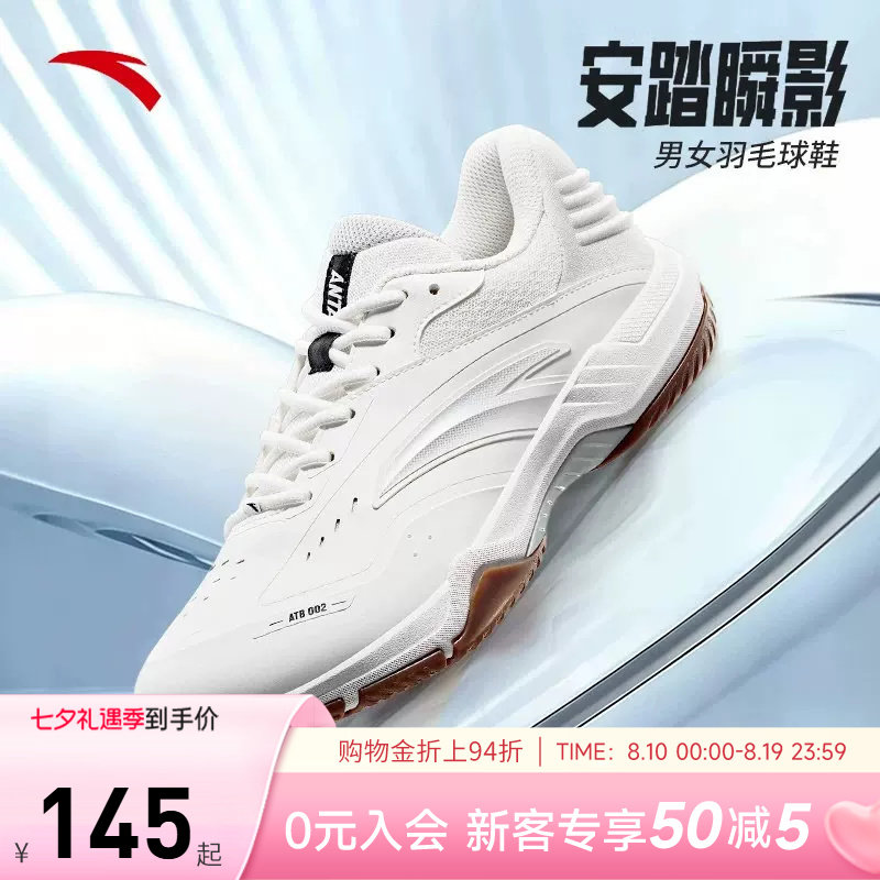 安踏瞬影男女款比赛训练羽毛球鞋