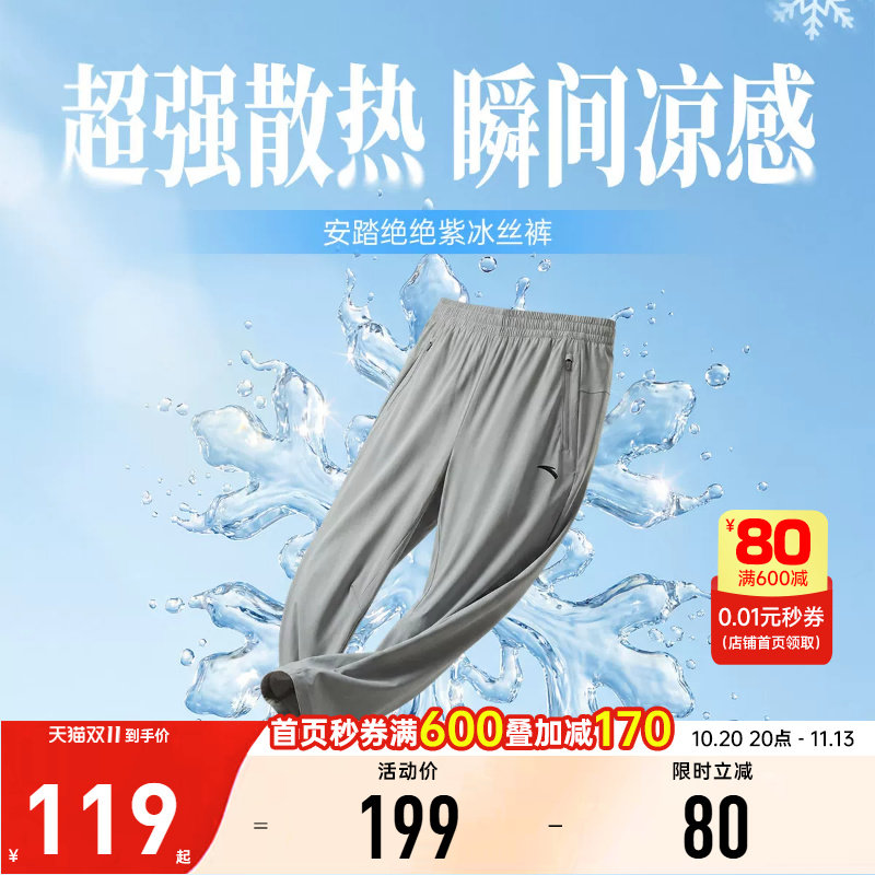 安踏高弹冰丝裤丨运动长裤男秋季跑步训练速干九分裤子152527301