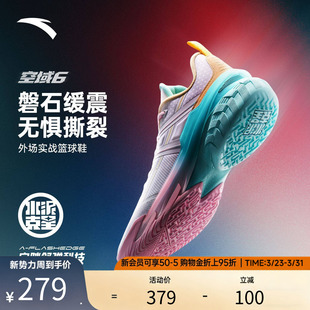 安踏空域6丨水泥克星外场轻弹防侧翻新款专业实战耐磨男鞋篮球鞋