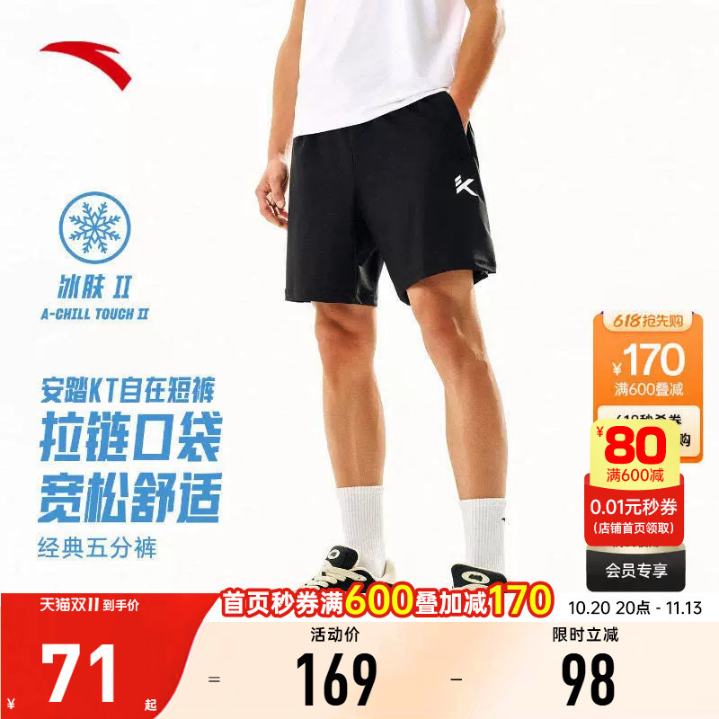 安踏KT男冰丝运动短裤