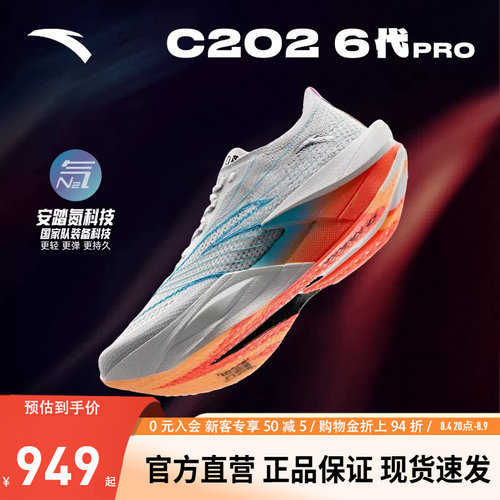 安踏C2026代PRO专业碳板跑鞋